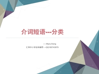 介词短语归纳大全解读