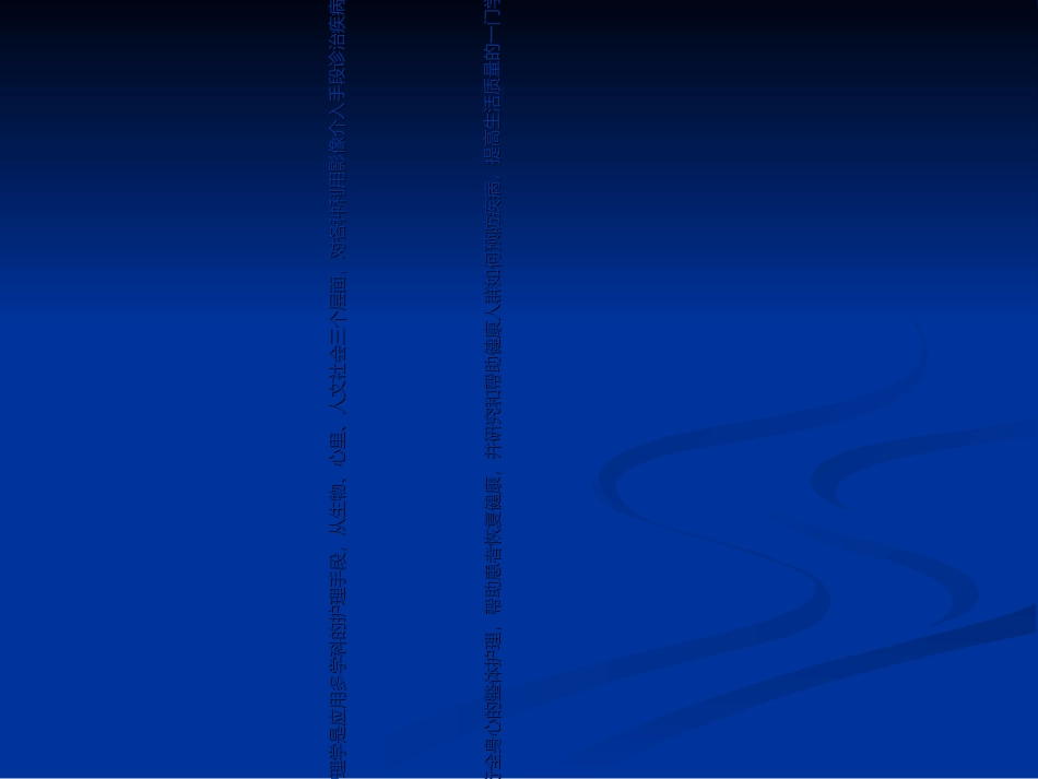 介入放射学及介入护理学概论_第3页