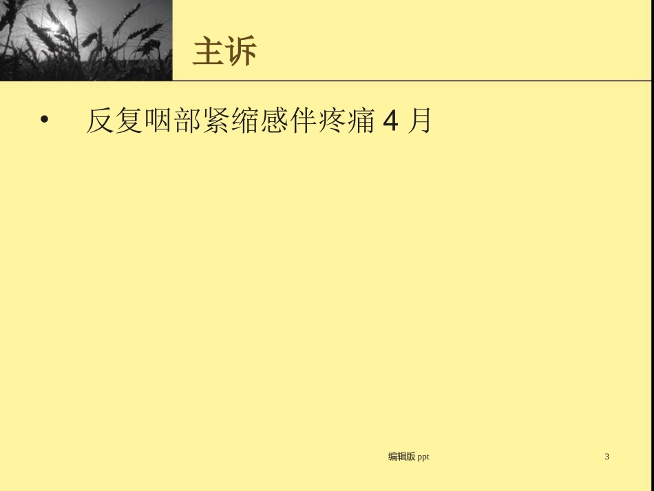 介入术后的个案护理_第3页