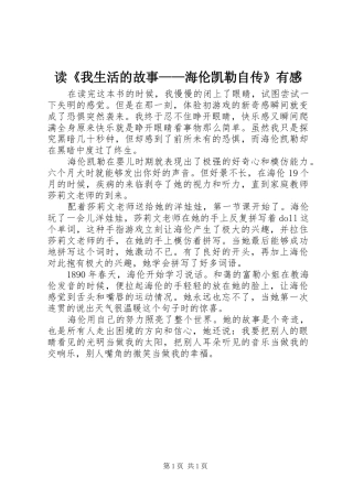 读我生活的故事海伦凯勒自传有感