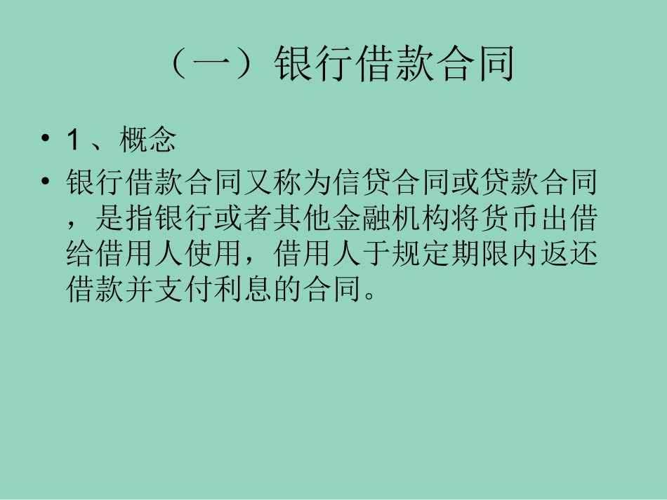 借款合同纠纷讲义_第3页