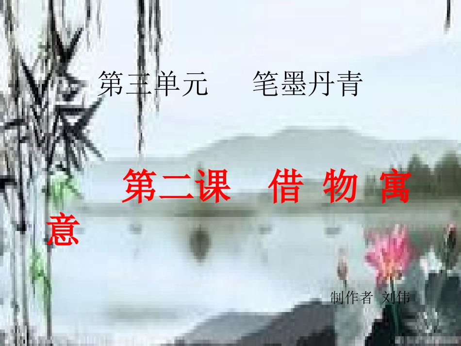 借物寓意课件_第2页