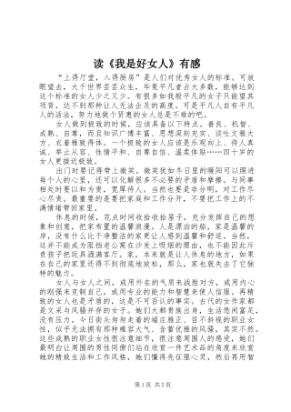 读我是好女人有感