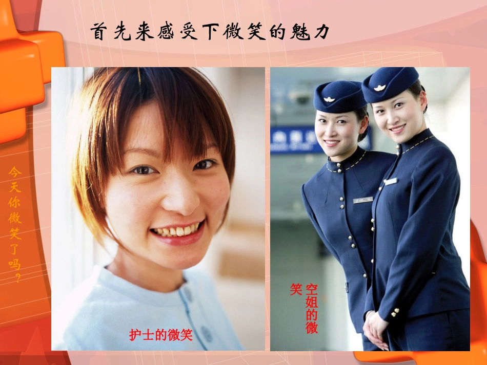 今天你微笑了吗课件_第2页