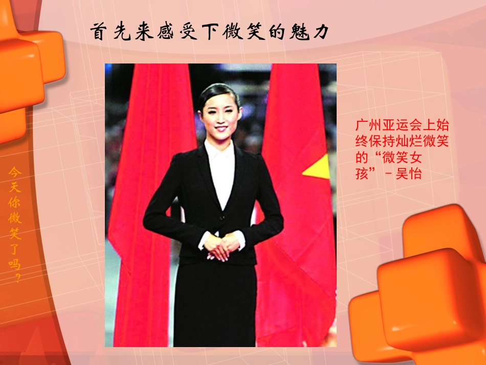 今天你微笑了吗课件_第3页