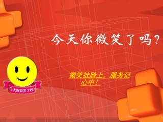 今天你微笑了吗课件