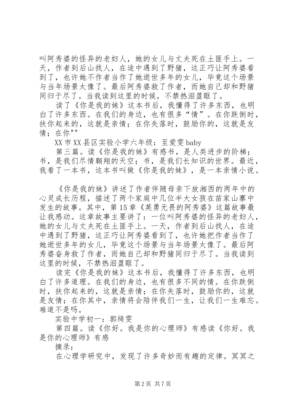读我是你的哥有感_第2页