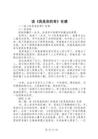 读我是你的哥有感