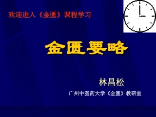 金匮要略课件