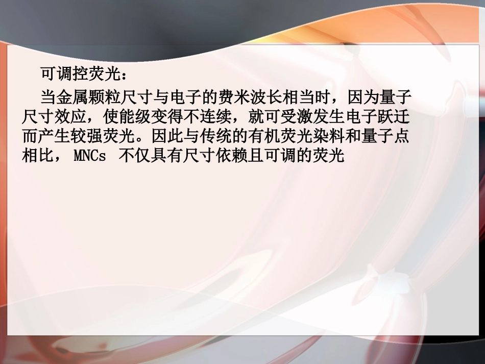 金纳米簇制备及应用研究_第3页