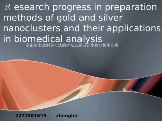 金纳米簇制备及应用研究