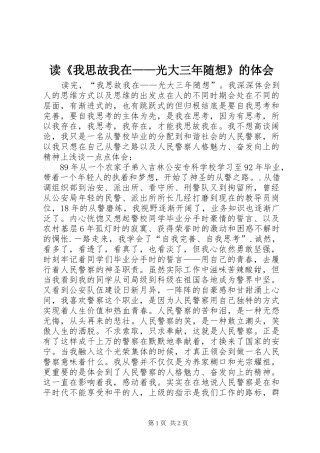 读我思故我在光大三年随想的体会