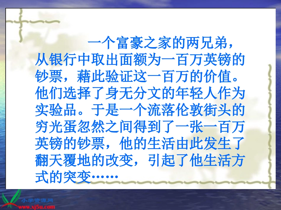 金钱的魔力课件课件_第2页