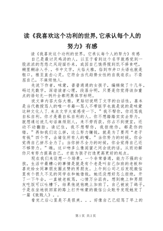 读我喜欢这个功利的世界它承认每个人的努力有感