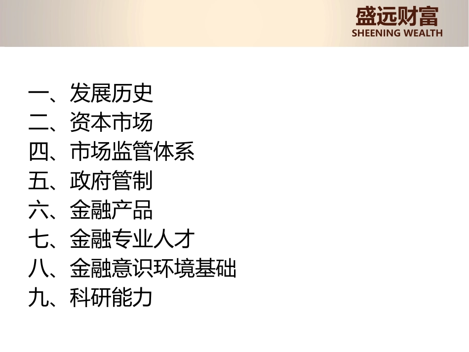 金融市场分析_第2页