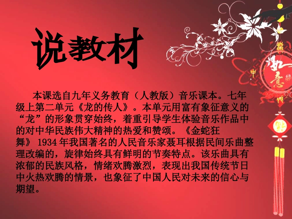 金蛇狂舞课件_第2页