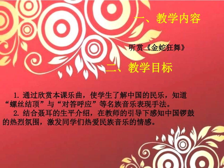 金蛇狂舞课件_第3页