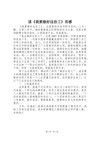 读我要做好这份工有感