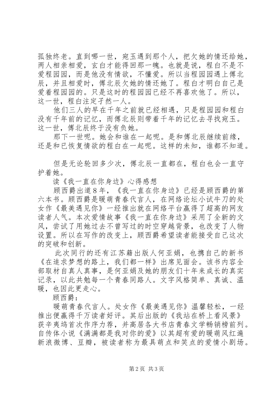 读我一直在你身边心得感想_第2页