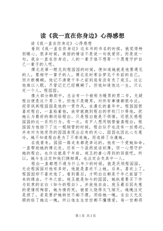 读我一直在你身边心得感想