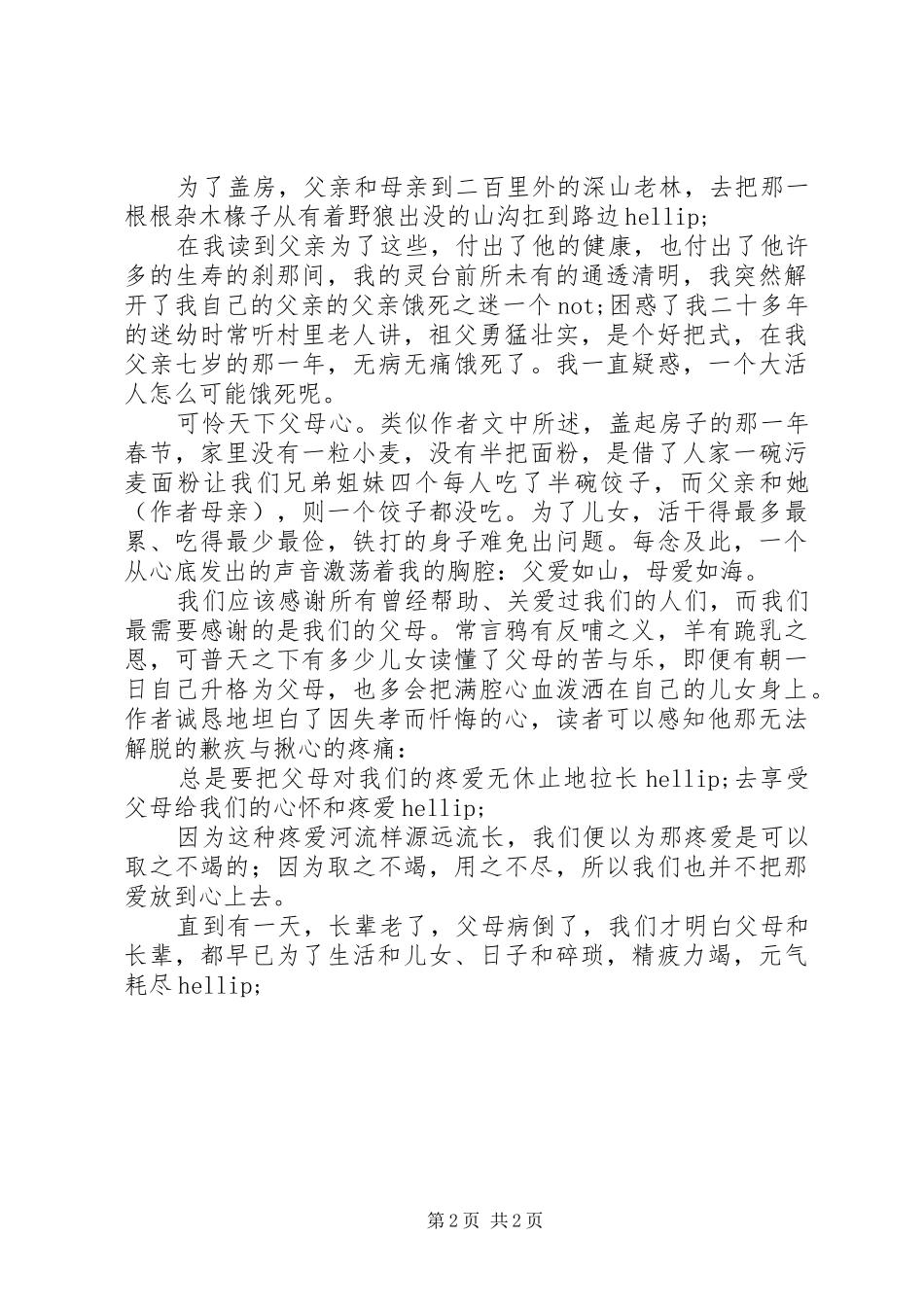 读我与父辈心得体会_第2页