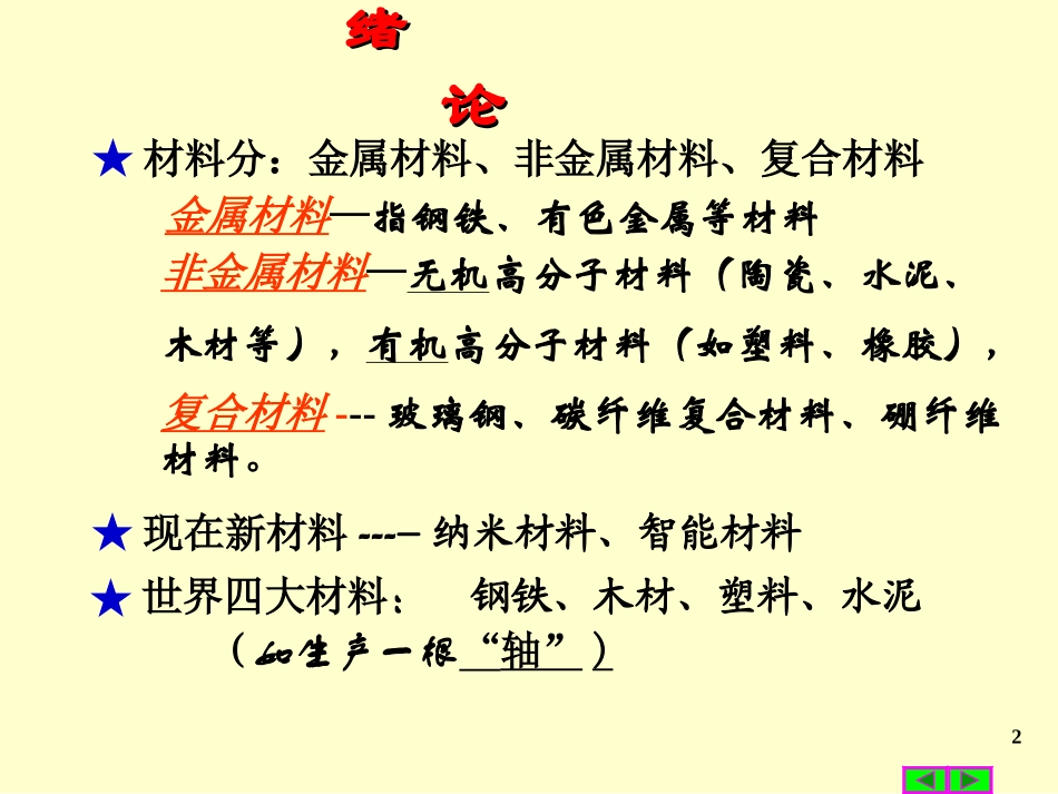金属工艺学全套课件课件_第2页
