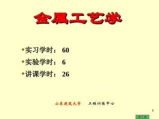 金属工艺学全套课件课件