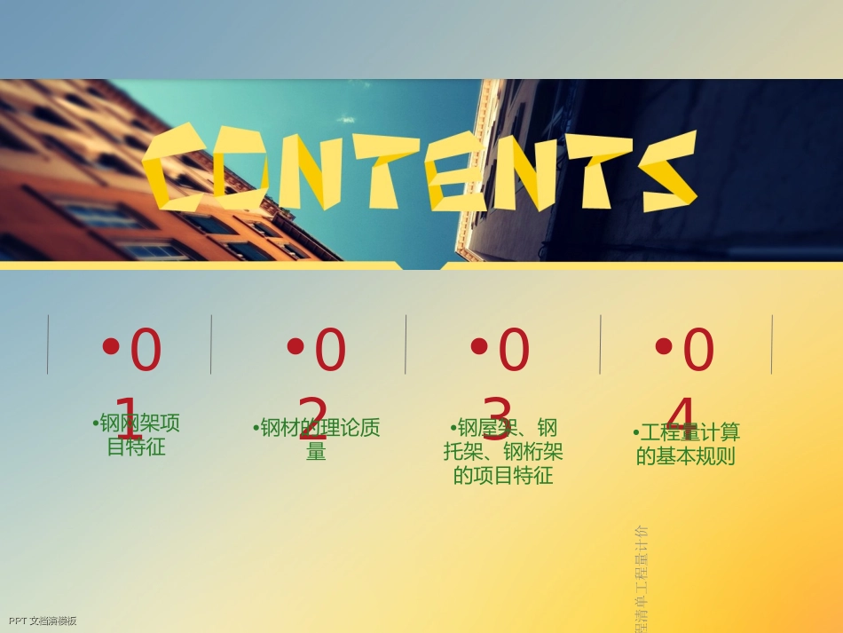 金属结构工程清单工程量计价_第2页