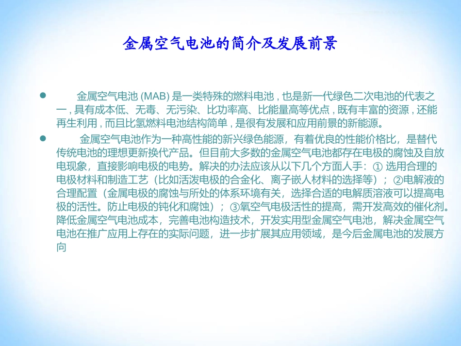 金属空气电池资料_第2页