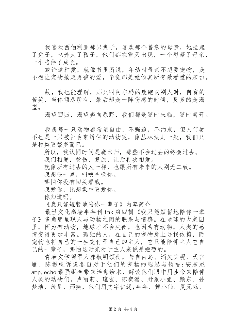 读我只能短暂地陪你一辈子心得感悟_第2页