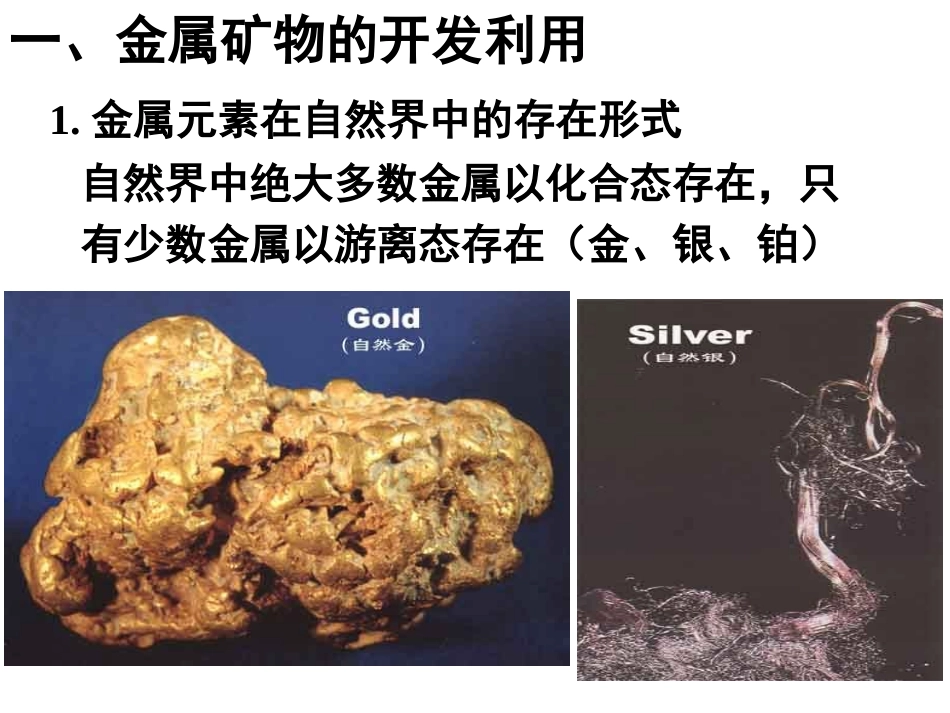 金属矿物的开发利用_第2页