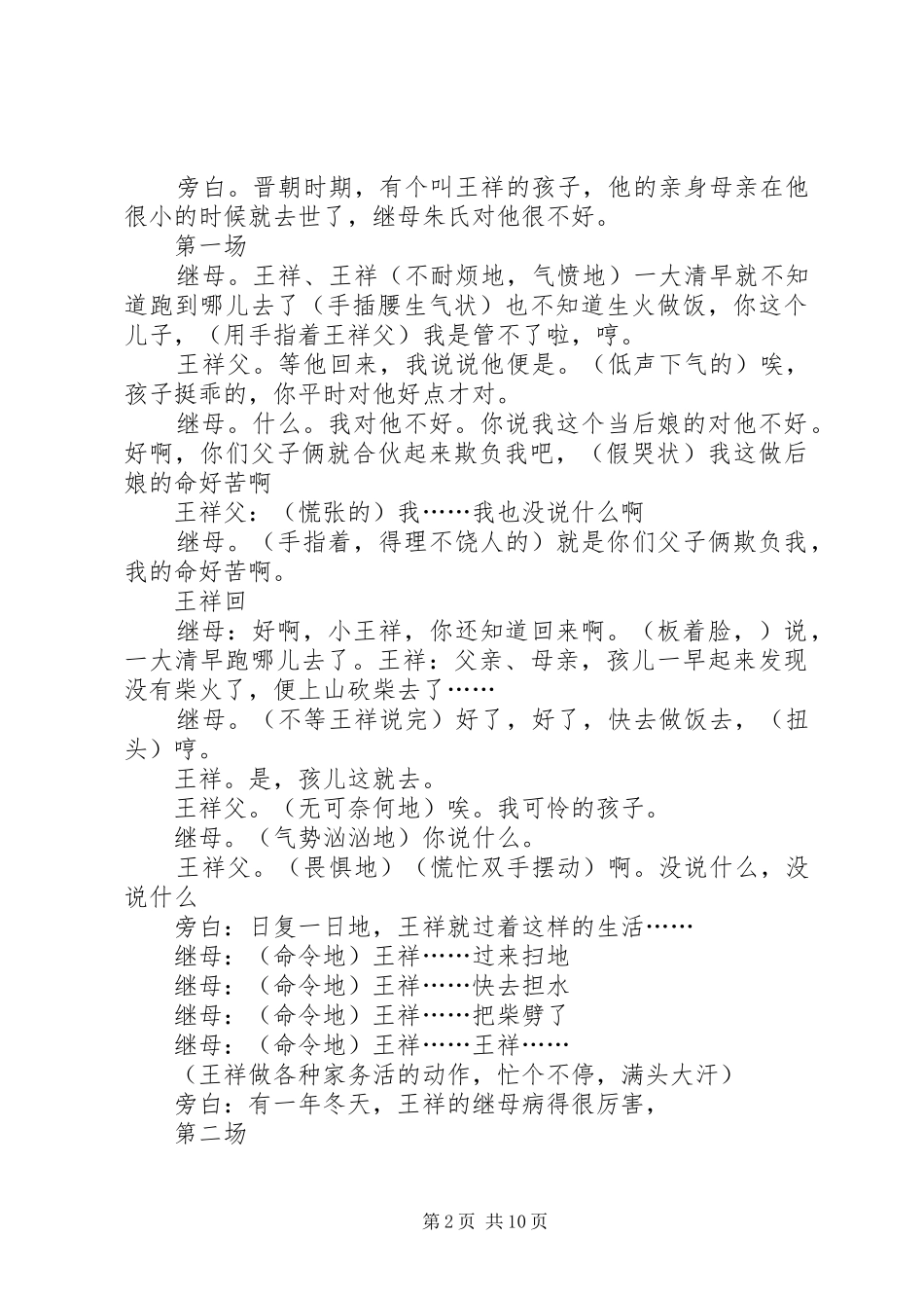 读卧冰求鲤有感孝为人之本也_第2页