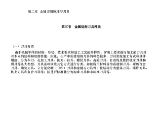 金属切削刀具种类
