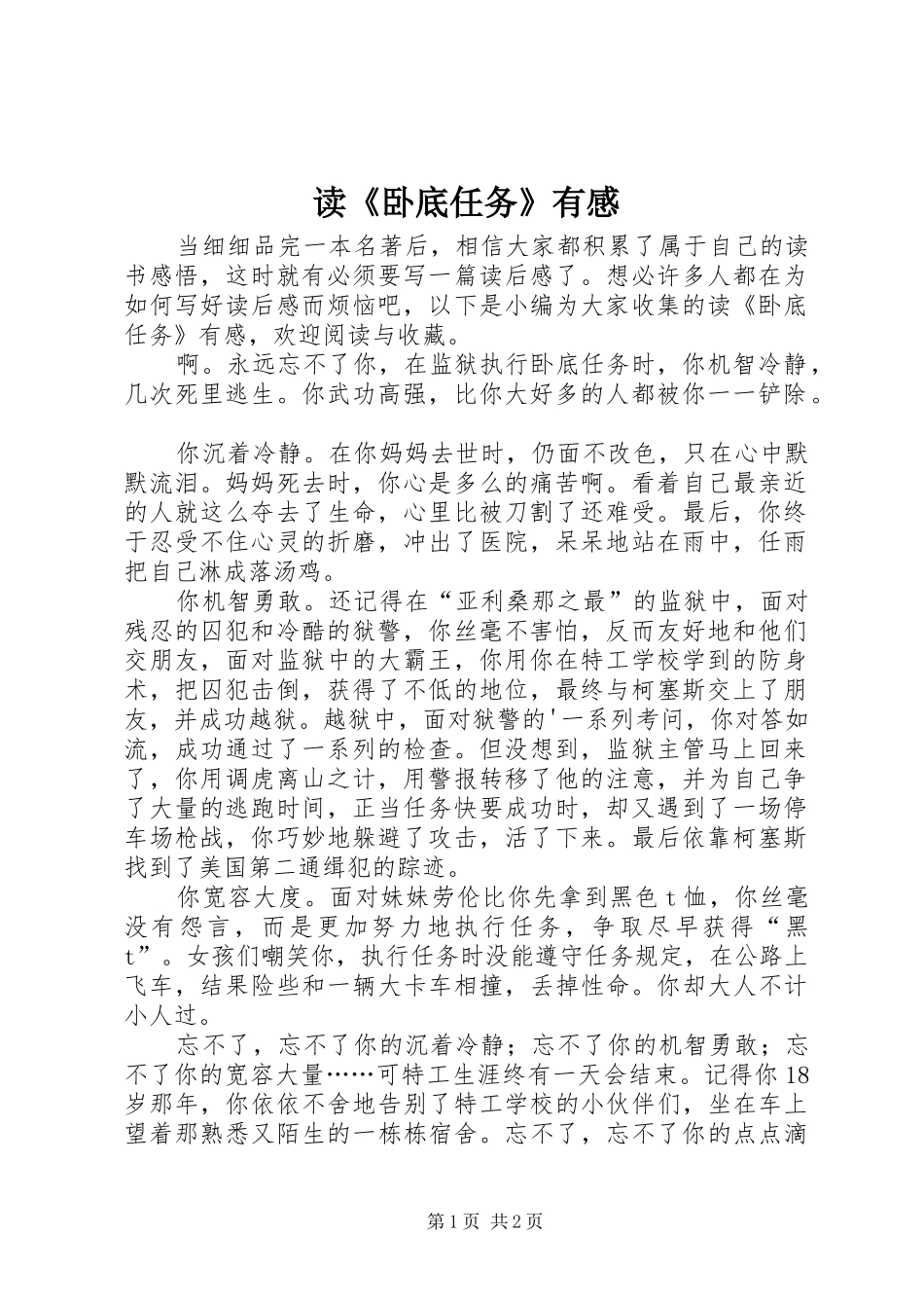 读卧底任务有感_第1页