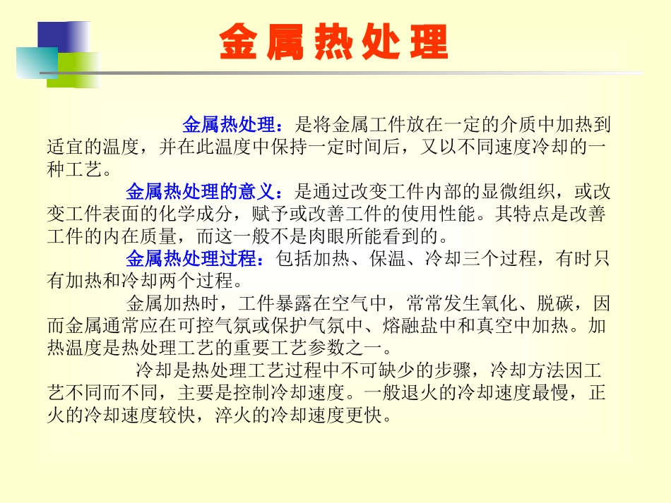 金属热处理课件_第2页