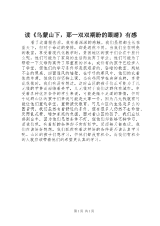 读乌蒙山下，那一双双期盼的眼睛有感