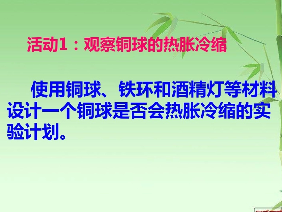 金属热胀冷缩的_第3页