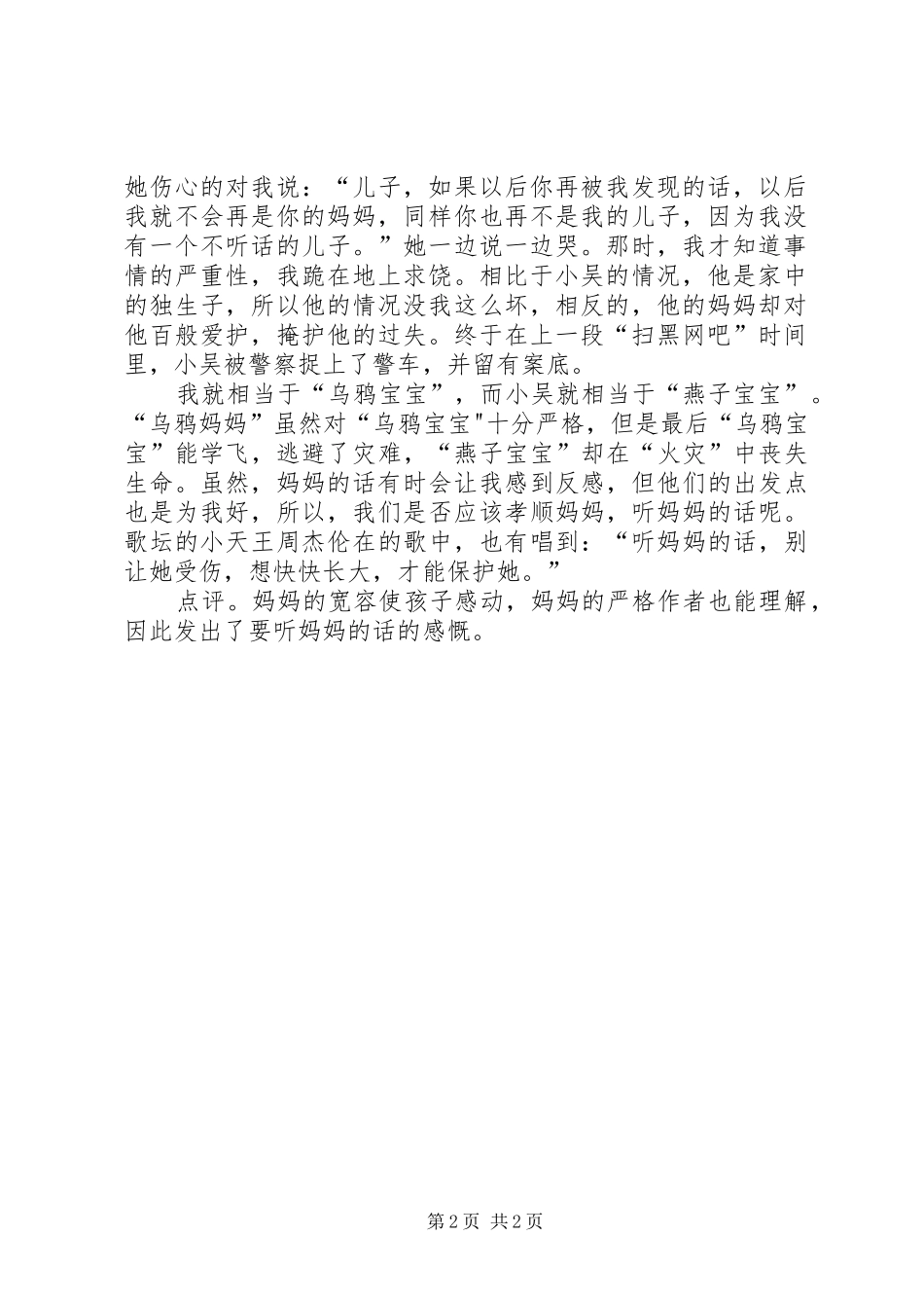 读乌鸦妈妈的故事有感_第2页