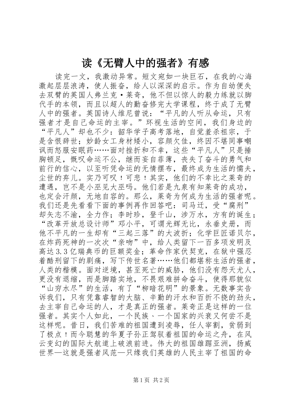 读无臂人中的强者有感_第1页