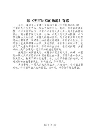 读无可比拟的乐趣有感