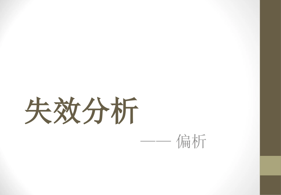 金属中的偏析_第1页