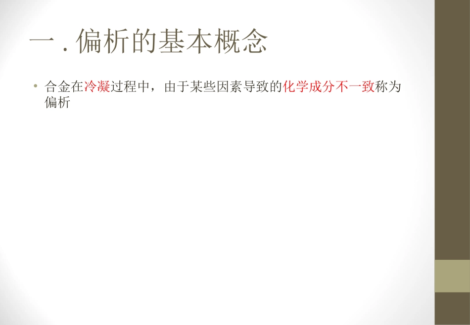 金属中的偏析_第2页