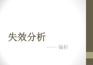 金属中的偏析