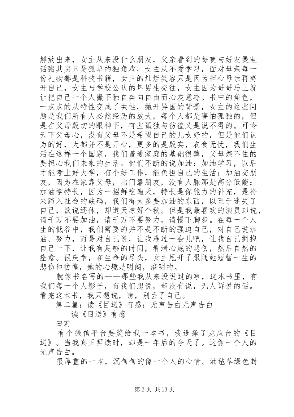 读无声告白有感_第2页