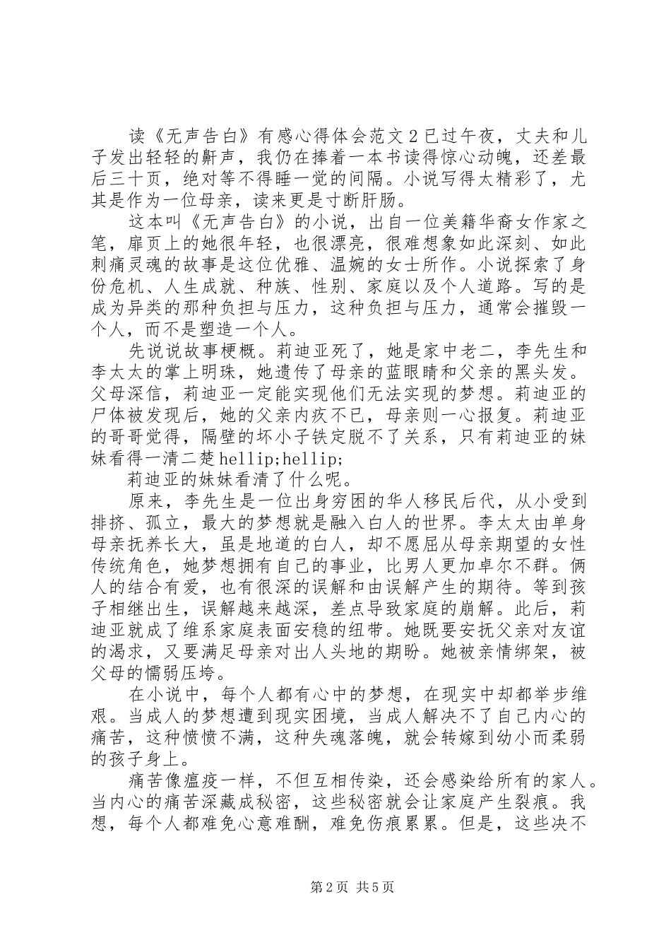 读无声告白有感心得体会_第2页