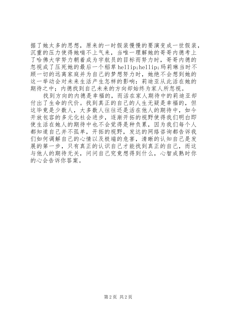 读无声告白有感真正的去认识自己，去了解自己_第2页