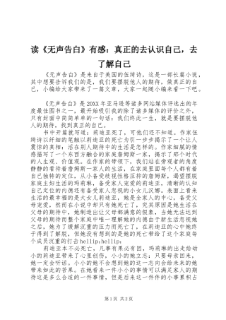 读无声告白有感真正的去认识自己，去了解自己