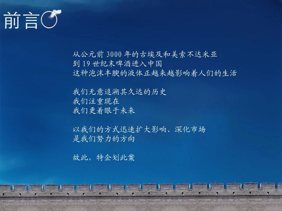 金威啤酒节策划方案_第2页