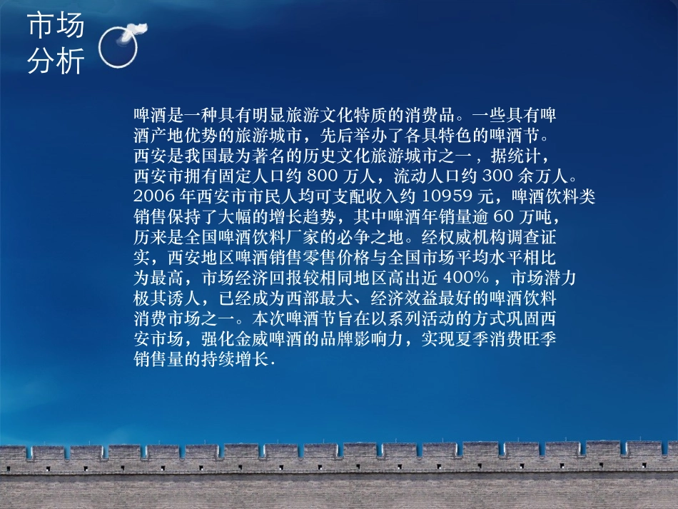 金威啤酒节策划方案_第3页