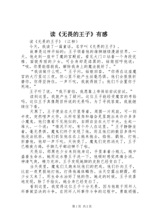 读无畏的王子有感